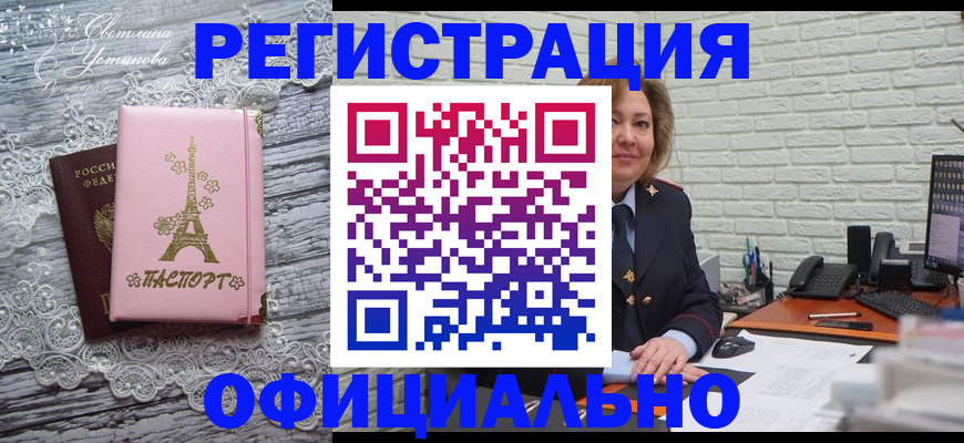 временная регистрация для школы в Чудово
